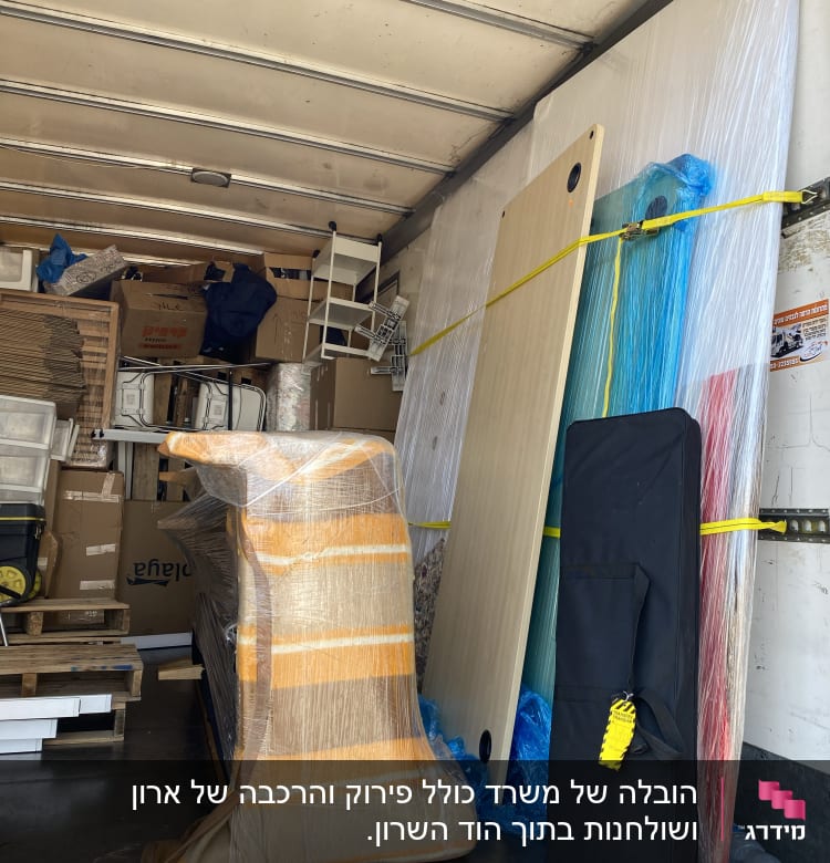 משאית הובלה עם רהיטים וקרטונים ארוזים